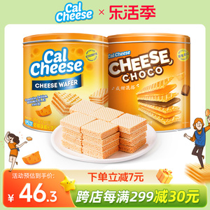 Calcheese钙芝威化饼干351g*2罐装喜饼零食礼盒节日送礼物