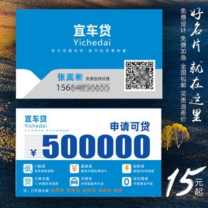 宜信普惠信贷贷款名片制作订做专业免费设计卡片定制pvc双面印刷