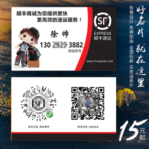 顺丰速运快递名片制作订做免费设计卡片定制pvc印刷快递员小哥