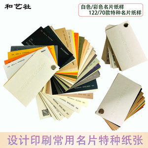 印刷名片特种艺术纸样品宣传册封面包装常用硬卡设计工艺选纸手册