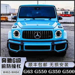 【奔驰g保险杠】奔驰g保险杠品牌,价格 - 阿里巴巴