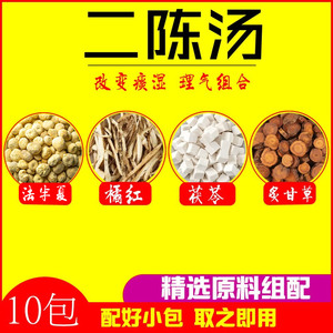 000人付款淘宝二陈汤浓缩颗粒18包