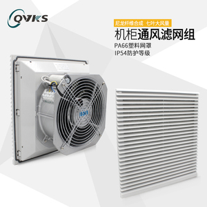 QVKS康双 风扇及过滤器FK6626.230机柜通风排散热窗器