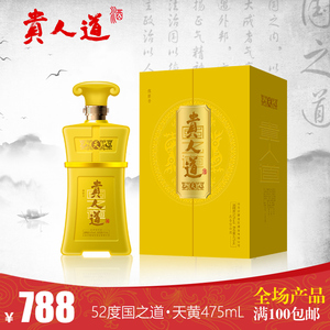 贵人道国之道52度天之道浓香型国产白酒475ml单瓶礼盒装礼节拜访