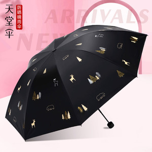 天堂伞正品遮阳伞黑胶防晒伞防紫外线三折叠雨伞女晴雨两用太阳伞