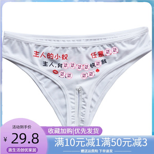 免脱污性感羞羞文字内裤开裆印字三角裤鲍鱼蜜桃女哥哥用力日系.