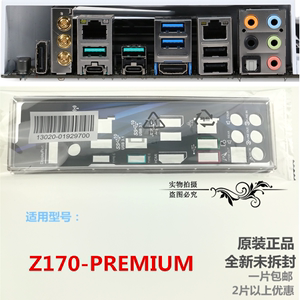 包邮 全新原装 华硕主板挡板 Z170-PREMIUM 机箱防辐射挡片