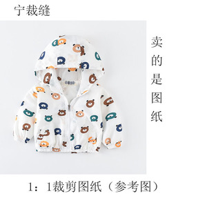 宁裁缝 儿童拉链帽衫衣服纸样 宝宝外套裁剪图纸1:1dly-t1022