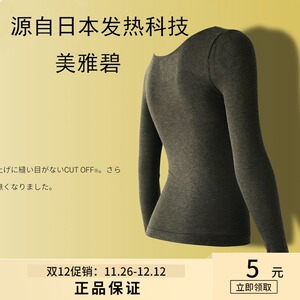 日本三菱美雅碧打底衫自发热纤维保暖内衣女单件上衣黑色超薄圆领