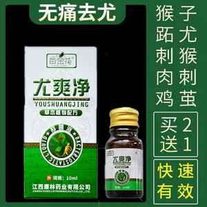 正品复方竹叶草脂足叶草酯鬼臼毒素酊男女尖锐外用干扰素尤迪脱欣