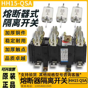 隔离开关HH15(QSA)-630A/3刀熔3P250A400A800A1250A1000A熔断器组
