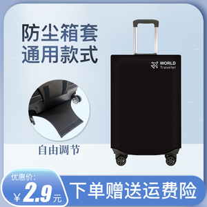 【加厚防水箱套】耐磨行李箱保护套旅行拉杆箱防尘罩20寸24寸28寸