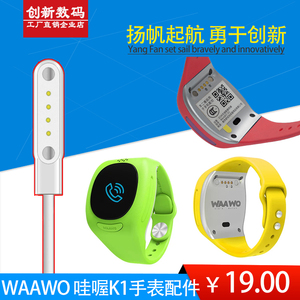 南京舒珀玛哇喔WAAWO K1充电器 V2儿童智能手表充电线磁铁4针吸附