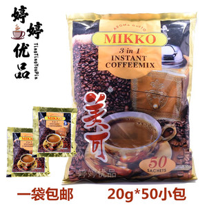 包邮 缅甸进口 MIKKO美可咖啡 三合一速溶咖啡1000g 50小包