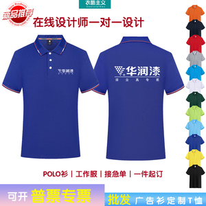 夏季华润涂料工作服短袖定制晨阳多乐士三棵树水漆t恤工衣服装