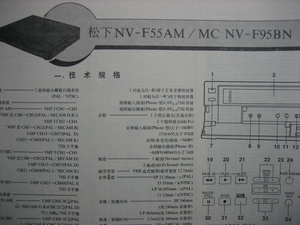 松下录像机nv-f55mc