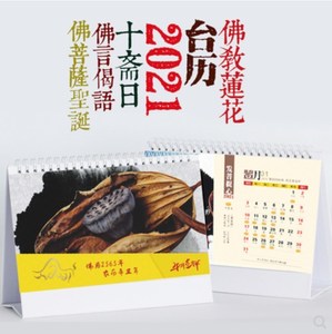 佛教20201台历2021年大字老人用20121/2022日历2121桌面日历小型
