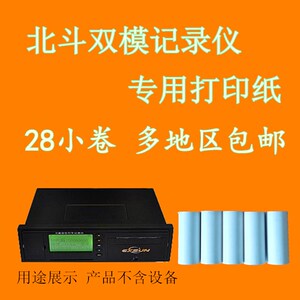 汽车货车行车记录仪打印纸55*20 25北斗gps纸 大货车记录仪打印纸
