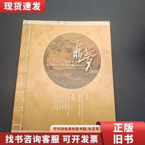 红楼梦——2010朝鲜血海歌剧团访华演出 不祥