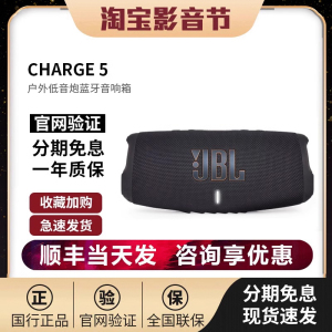 JBL CHARGE5音乐冲击波5车载户外低音炮便携式防水 jbl蓝牙音响箱