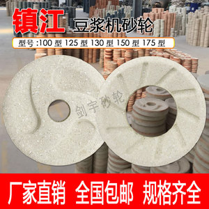 镇江豆浆机砂轮磨浆机磨豆腐机浆渣分离机配件砂轮片100型磨石片