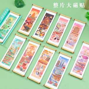 上海南京杭州重庆冰箱贴磁贴卷轴创意装饰纪念礼品旅游城市冰箱贴