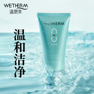 温碧泉八杯水洗面奶深层清洁保湿氨基酸洁面乳学生旗舰店官网正品