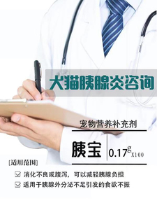 胰宝犬猫胰腺炎胰腺外分泌不足胰酶补充增加食欲减少拉稀呕