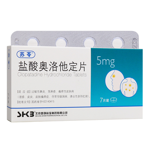 10盒38/盒包邮】苏苓 盐酸奥洛他定片 5mg*7片 过敏性鼻炎荨麻疹瘙痒