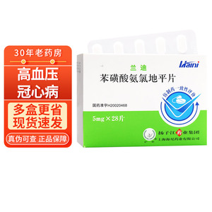 兰迪苯磺酸氨氯地平