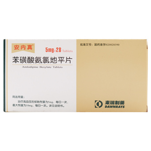 10盒266 包邮】安内真苯磺酸氨氯地平片5mg*28片高血压冠心病心绞痛