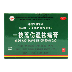 包邮 5盒192】卫洁一枝蒿伤湿祛痛膏120片关节疼痛跌打损伤一支高