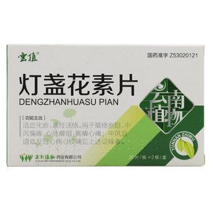 10盒31/盒】云植 灯盏花素片 20mg*40片 活血化瘀 通筋活脉 中风 偏瘫