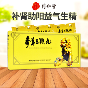盒】北京同仁堂 参茸三鞭丸8g*10袋 肾阳不足精神疲倦腰膝无力 捕耳