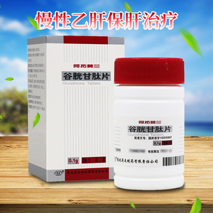 3盒220包邮】药友 阿拓莫兰 谷胱甘肽片0.