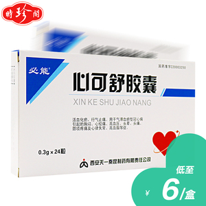 低至5/盒】必能心可舒胶囊 0.