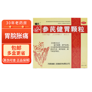 参氏健胃颗粒