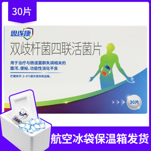 思连康 思连康 双歧杆菌四联活菌片 0.5g*30片/盒