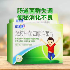 顺丰航空包邮 口罩】思连康 双歧杆菌四联活菌片0.