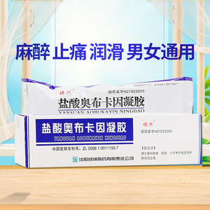 限购2盒】绿洲 盐酸奥布卡因凝胶 10ml:30mg/支 表面麻醉药手术麻药