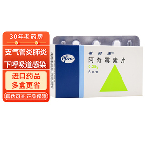 10盒56/盒】美国辉瑞 希舒美 阿奇霉素片0.