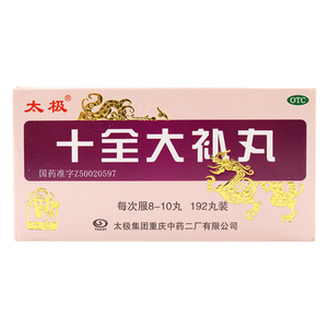 太极十全大补丸