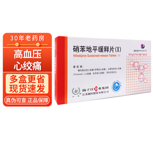 6/盒】扬子江 护佑 硝苯地平缓释片i 10mg*16片 高血压 心绞痛药 硝笨