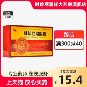 岷州 杜仲壮骨胶囊 0.5g*40粒 筋骨无力 屈伸不利 步履维艰 腰膝疼痛 畏寒喜温 杜仲壮骨胶襄非丸 杜仲 壮骨 胶囊 杜中壮骨 非颗粒