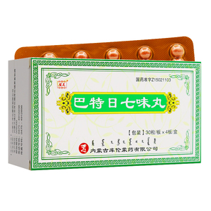 10盒28/盒 包邮】安友 巴特日七味丸 120粒/盒 清瘟解毒止痛散瘀止痢