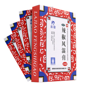 羚锐辣椒风湿膏20贴 祛风散寒舒筋活络消肿止痛关节炎膏药