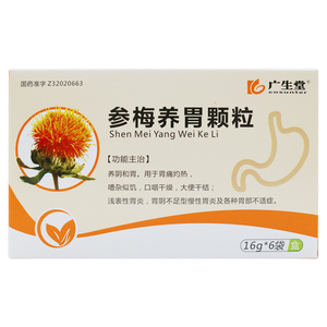 干燥大便干结浅表性胃炎胃阴不足胃部不适 参梅养胃粿粒裸粒冲剂棵粒