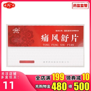 32g*24片/盒 清热利湿解毒用于湿热瘀阻所致的痛风病的用药 康普药业