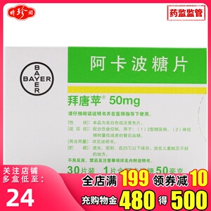 阿卡波糖拜糖平进口