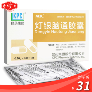 10盒22/盒】络泰 灯银脑通胶囊 0.